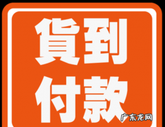 货到付款什么意思,微信下单货到付款什么意思