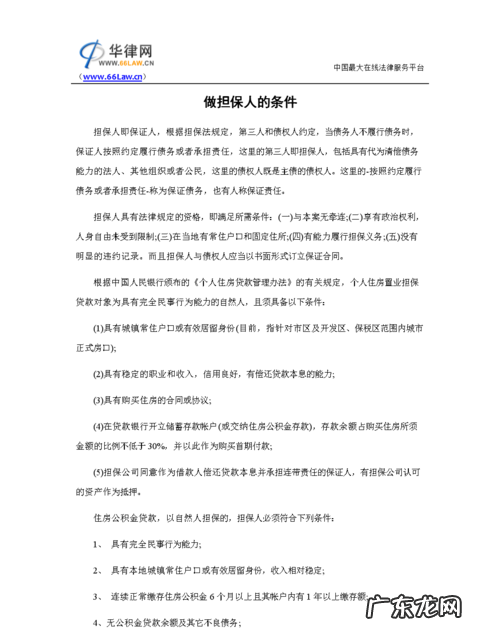 保证人对责任不服怎么办,帮别人取保候审签字要负什么责任