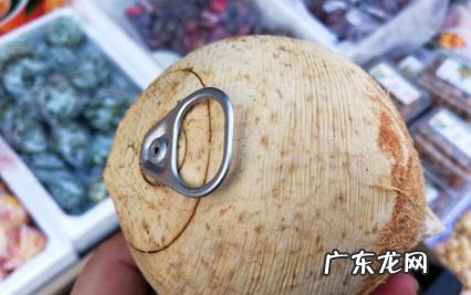 超市买的带拉环椰子怎么开,超市买的椰子有个拉环是怎么打开