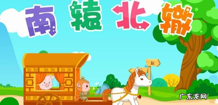 背道而驰南辕北辙区别,南辕北辙背道而驰大相径庭截然相反