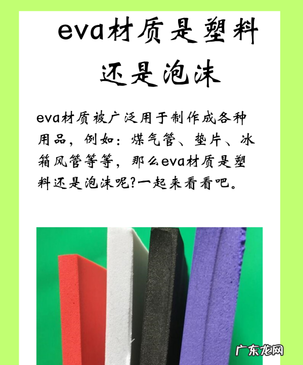 eva材质是塑料还是泡沫,橡胶底贵还是eva底贵