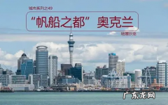 auckland什么国家,奥克兰是哪个国家的