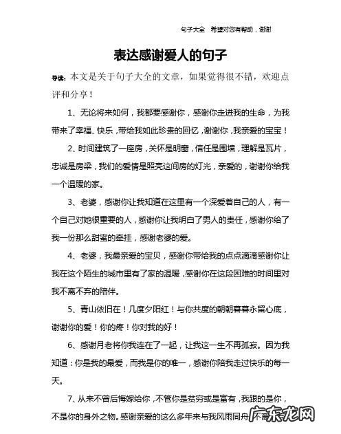 关于感恩爱人的句子,赞美爱人的句子大全