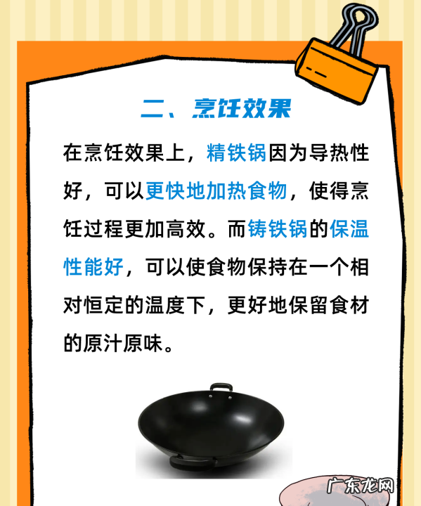 铸铁锅和臻铁锅有什么区别,精铁锅和铸铁锅哪个对身体健康好