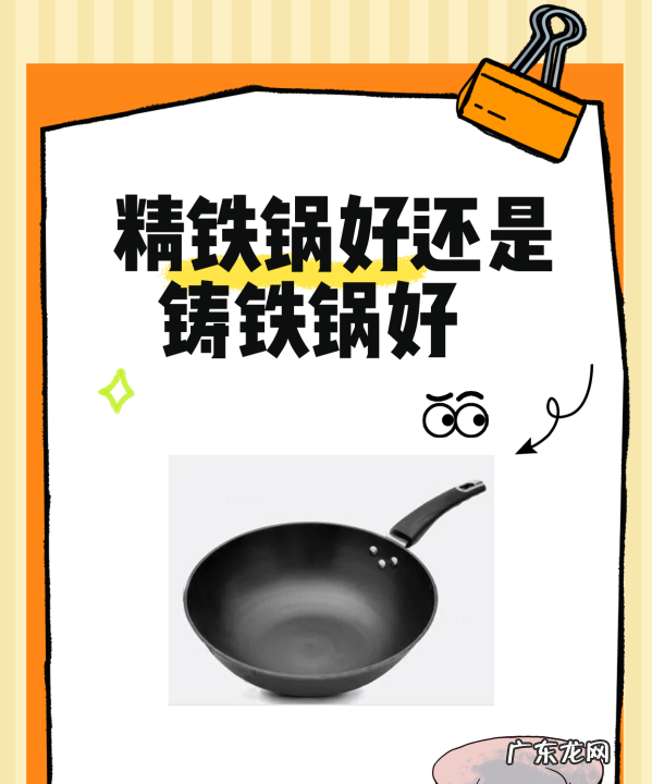 铸铁锅和臻铁锅有什么区别,精铁锅和铸铁锅哪个对身体健康好