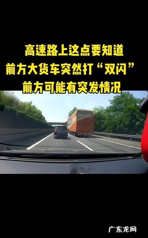 高速什么情况下打双闪,高速上打双闪是什么意思