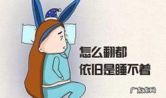 睡觉时间短醒了睡不着,入睡难和半夜醒两种睡眠状态