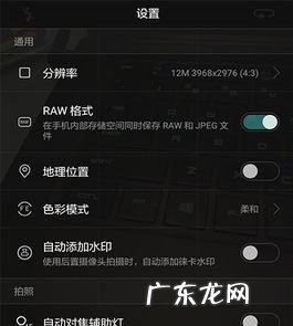 相机怎么设置raw格式,opporeno3pro相机怎么设置清晰