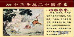 24孝是什么,哪个朝代注重孝道