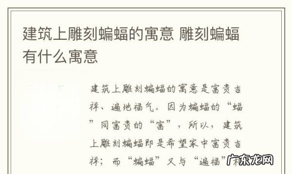 建筑上雕刻蝙蝠寓意是什么,建筑上雕刻蝙蝠寓意福气临门什么意思