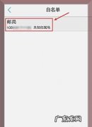 手机通讯录白名单什么意思,手机白名单是什么意思