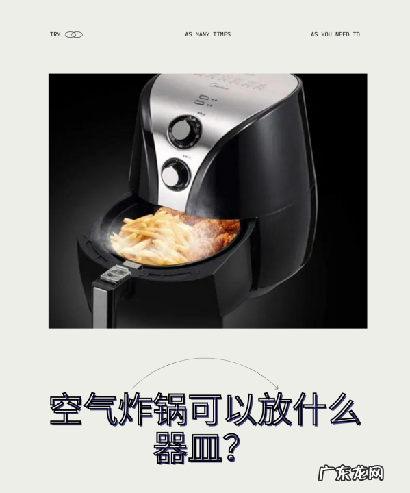 空气炸锅可以放瓷碗吗,空气炸锅能用瓷碗