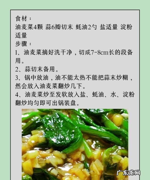 蒜蓉油麦菜怎么做好吃,蒜蓉油麦菜怎么做