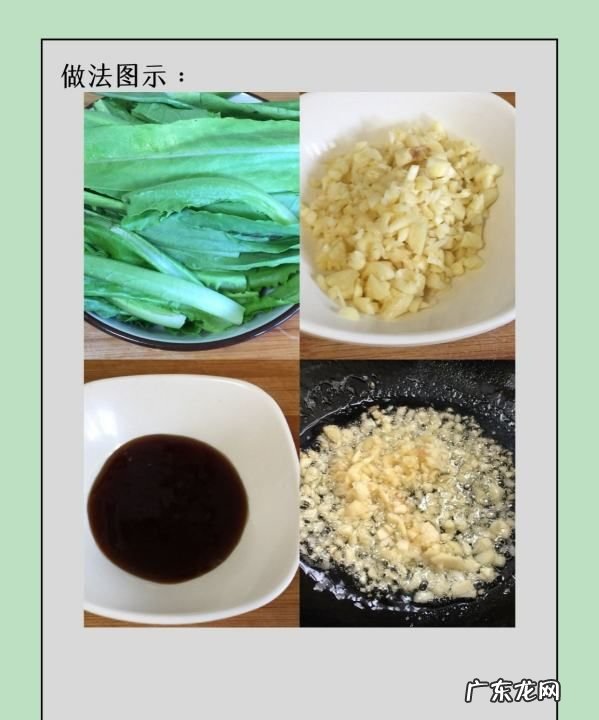 蒜蓉油麦菜怎么做好吃,蒜蓉油麦菜怎么做