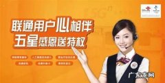 联通一星级客户是什么,联通客服电话