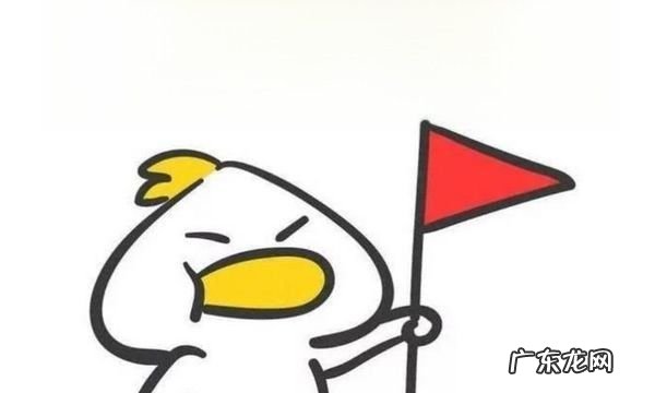 立flag出自哪,朋友圈里的“立flag”这个梗是什么意思
