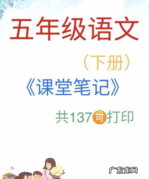五年级下册语文上课怎么样做笔记,语文如何做笔记需要记什么
