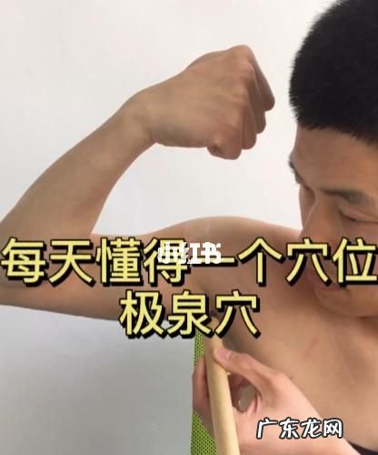 怎么找极泉准确位置,怎么找极泉准确位置 极泉的意思是什么