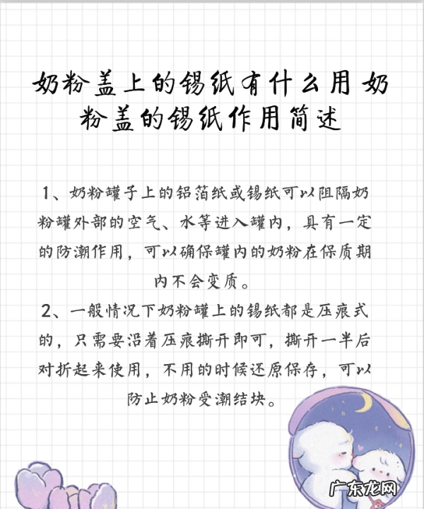 奶粉那层铝箔有什么用,奶粉罐里面的锡箔纸是干什么用的