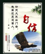 劝人自信的名言是什么,劝人自信的名言是什么意思