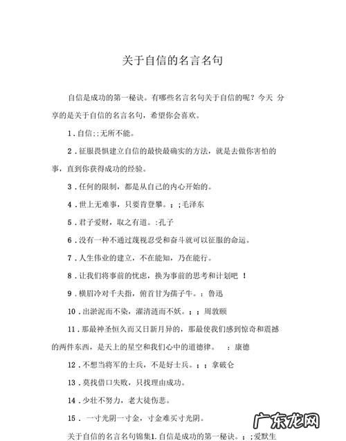 劝人自信的名言是什么,劝人自信的名言是什么意思
