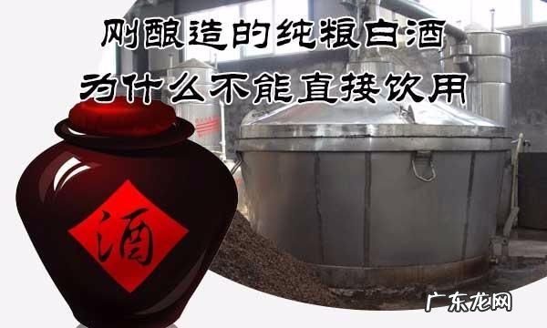 原酒能直接喝,自酿粮食酒能直接饮用
