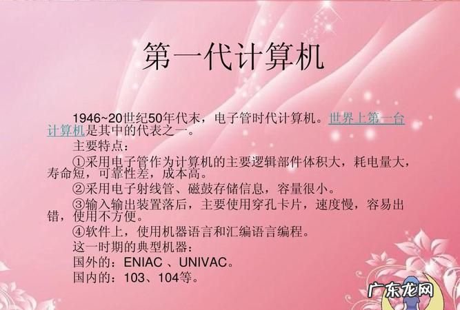 第一代计算机主要使用什么语言,第一代计算机用什么语言编程