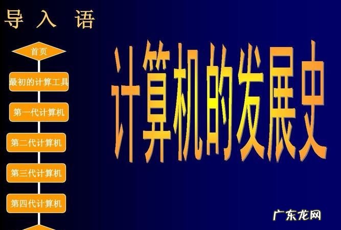 第一代计算机主要使用什么语言,第一代计算机用什么语言编程