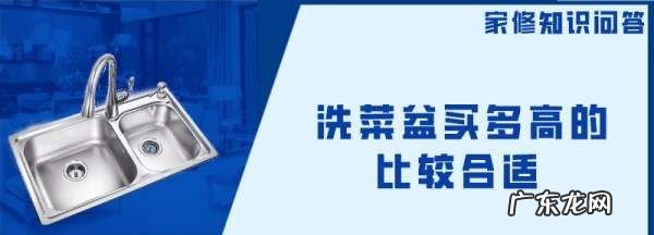 洗菜盆安装最佳高度,洗菜盆尺寸一般多少最佳