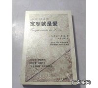 宽恕就是爱是什么书,宽恕就是爱