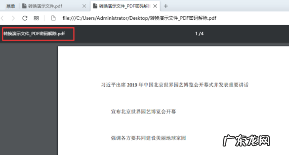 pdf加密文件怎么打印,怎么打印已经加密的pdf文件内容