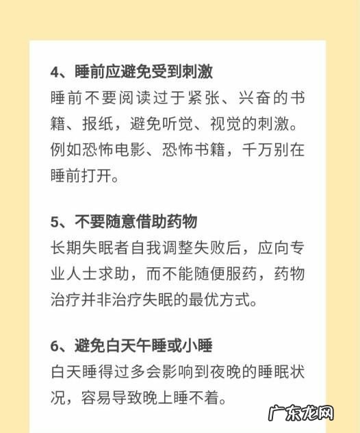 优质的睡眠条件是8还是20,失眠睡不着应该怎样调整