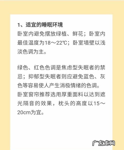 优质的睡眠条件是8还是20,失眠睡不着应该怎样调整