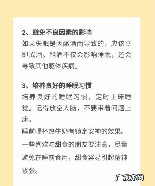 优质的睡眠条件是8还是20,失眠睡不着应该怎样调整