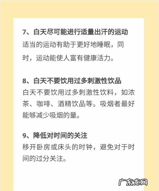 优质的睡眠条件是8还是20,失眠睡不着应该怎样调整