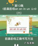 前鼻韵母有哪些9个,九个韵母是什么九个韵母