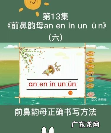 前鼻韵母有哪些9个,九个韵母是什么九个韵母