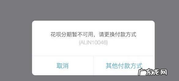 毒支持花呗分期,毒上用花呗分期会显示
