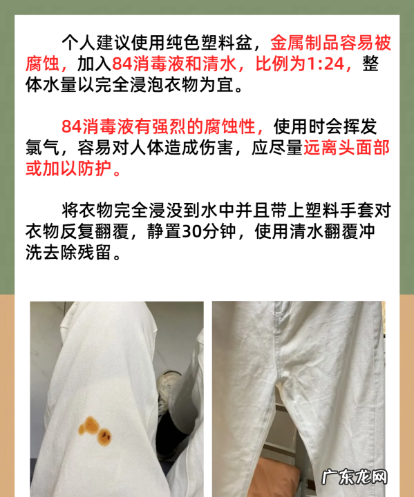 84要泡多久才能漂白,八四消毒液漂白衣服正确用法