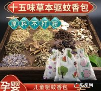 驱蚊香囊的配方,驱蚊香包有哪些材料