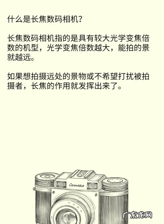 什么叫长焦相机,长焦相机是什么