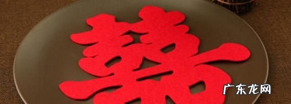 结婚贴喜字怎么洗掉,贴喜字的印迹怎么去除