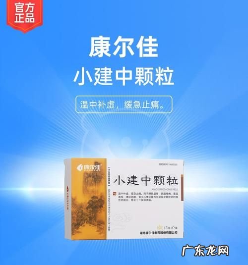 小建中颗粒功效与作用,小建中颗粒在什么时候泡喝为好