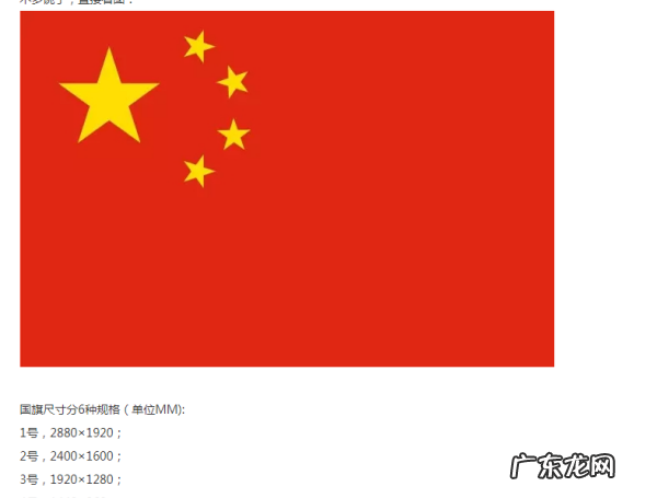 4号国旗尺寸是多少,4号国旗尺寸是多少