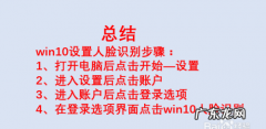 win10人脸识别怎么开启,Win0系统人脸识别技术怎么使用