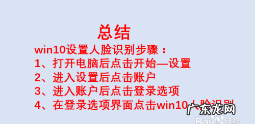 win10人脸识别怎么开启,Win0系统人脸识别技术怎么使用