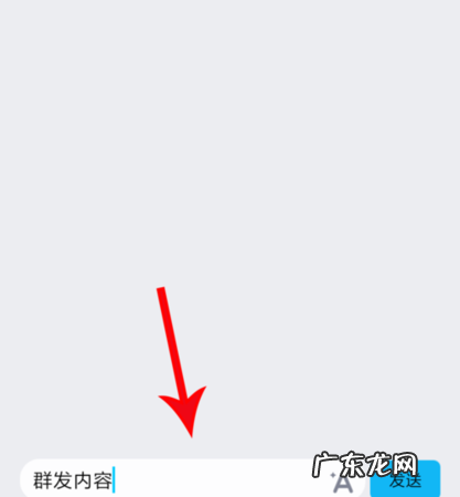 qq如何群发消息,qq怎么群发消息给全部好友