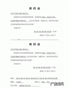 借档函和调档函有区别,借档函和调档函是一样的