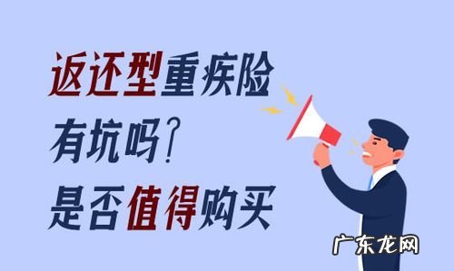 返还型重疾险正常死亡赔,重大疾病保险身故怎么赔付