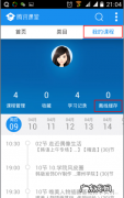 腾讯课堂签到有记录,老师如何用腾讯课堂直播上课